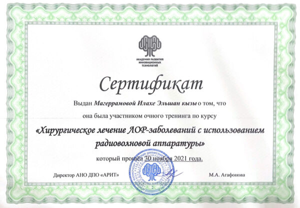 Сертификат Магерранова
